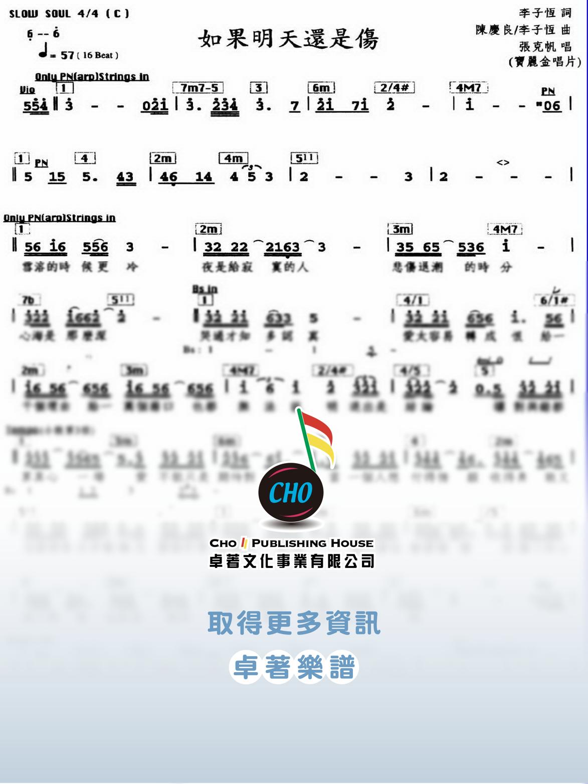 如果明天還是傷
